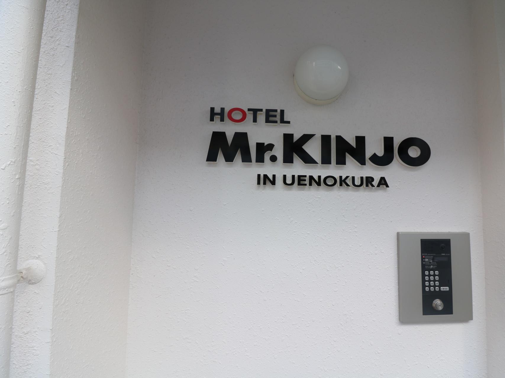 那霸温库拉金城先生旅馆公寓式酒店 外观 照片